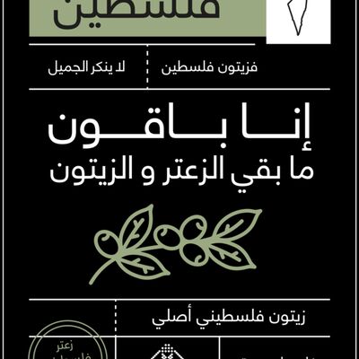 Palestine Baqoun Stamp on Black Thumbnail