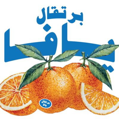 Yaffa Oranges Thumbnail